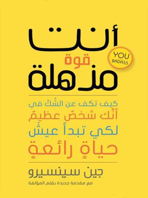 Cover of أنت قوة مذهلة(You Are an Amazing Power)
